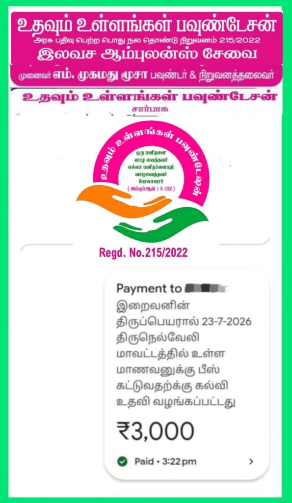 திருநெல்வேலி மாவட்டத்தில் மனைவி கேன்சர் நோயினால் ஆறு வருடங்களாக பாதிக்கப்பட்டு சிகிச்சை